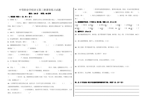 中等职业学校语文第三册课堂练习试题