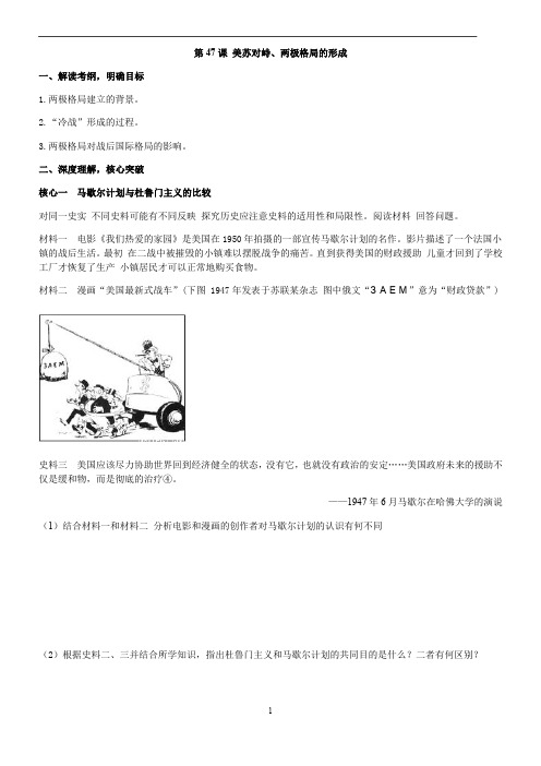 2020届高中历史高考一轮复习教学案 人教版必修一   美苏对峙、两极格局的形成