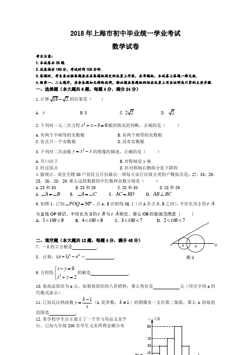 2018年上海市中考数学试卷含答案