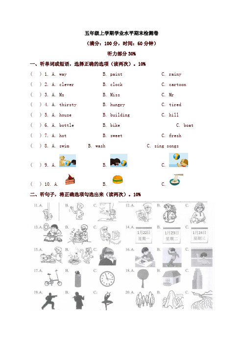 五年级上册英语期末试题浙江温州市五年级上学期学业水平期末检测卷人教PEP(带答案)