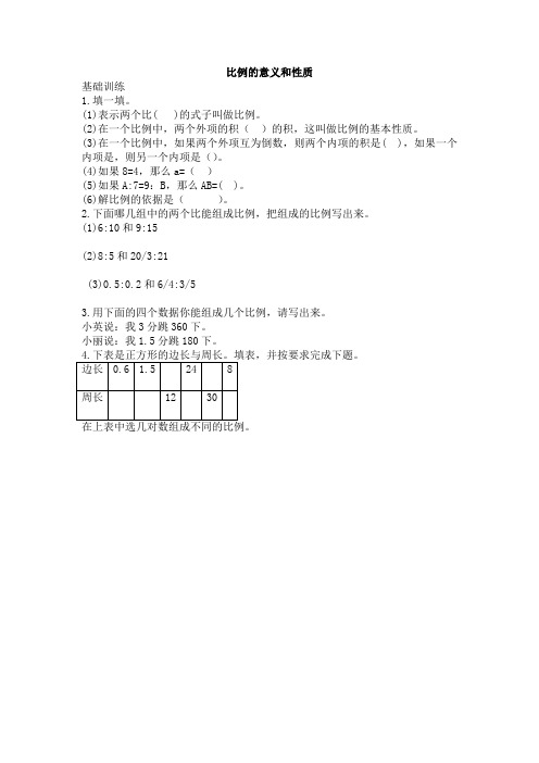 548.(精品文档)西师大版六年级数学下册3.1 比例的意义和性质(课后练习)