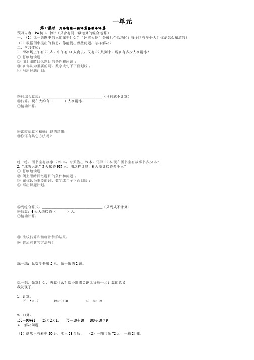 新课标人教版 四年级下册数学 导学案