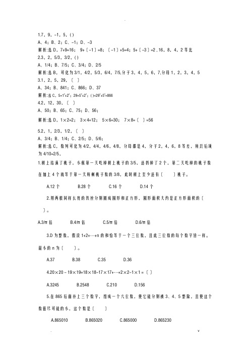 公务员数量关系试题库