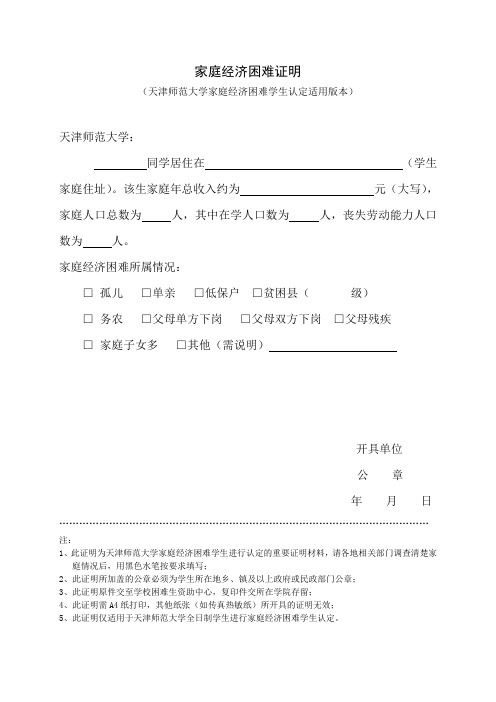 201261482225家庭经济困难学生认定证明