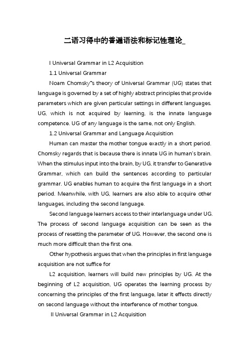 二语习得中的普遍语法和标记性理论_