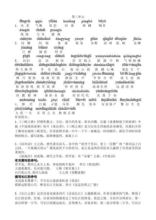 北师大版六年级语文第三四单元复习