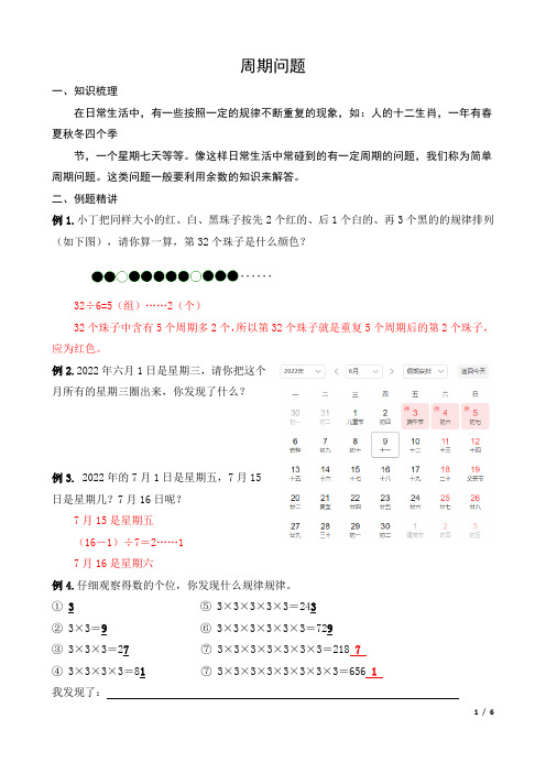 奥数培优三年级下册4.周期问题例题测试及解析