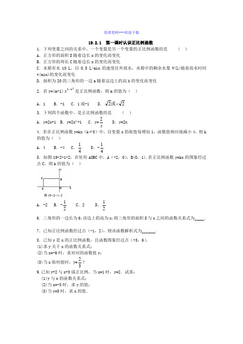 数学人教版八年级下册第一课时认识  正比例函数同步练习(含答案)