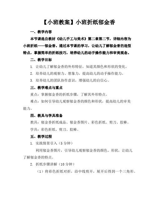 【小班教案】小班折纸郁金香