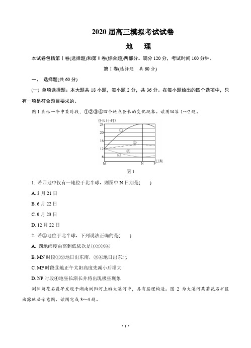 江苏省扬州市2020届高三第二次模拟考试(5月)地理(含答案)