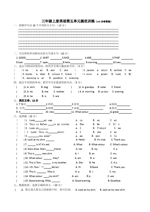 三年级上册英语试题 Unit 5 Look at me提优训练 译林版(三起)(含答案)