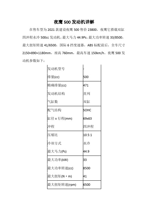 夜鹰500发动机详解