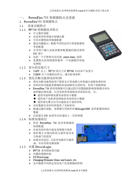 PowerFlex750变频器简介相关资源简单故障