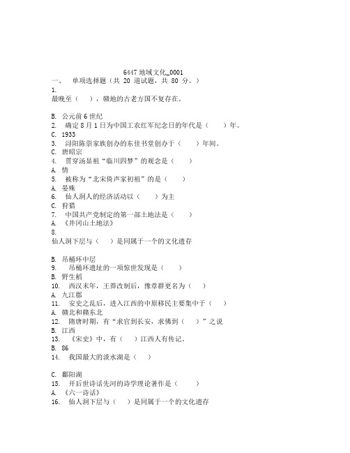 地域文化专科答案 形考 江西省电大形成性考核参考答案 包过 