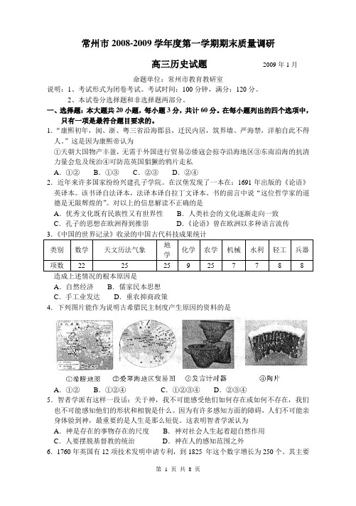 常州市2008-2009学年度第一学期期末质量调研