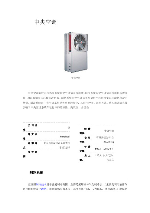 中央空调系统概述