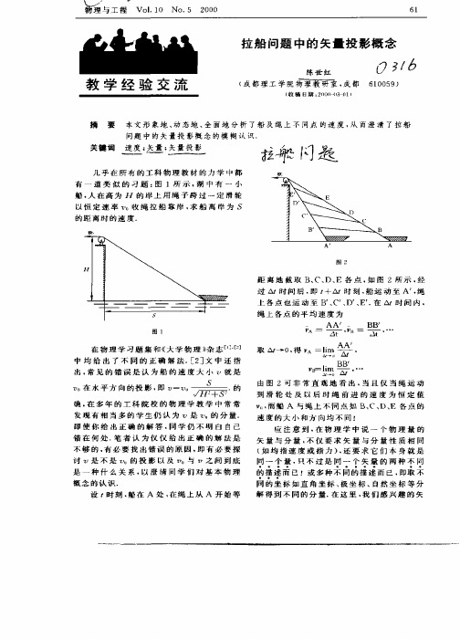 拉船问题