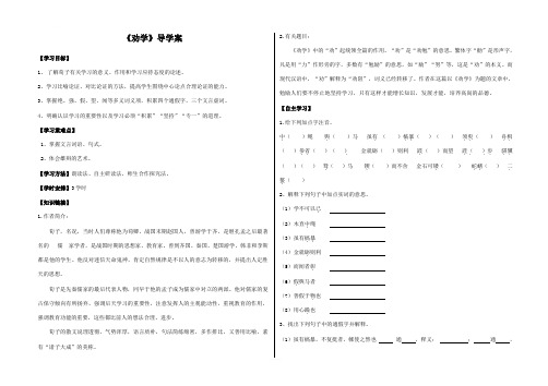 高中语文人教版必修三 《劝学》导学案