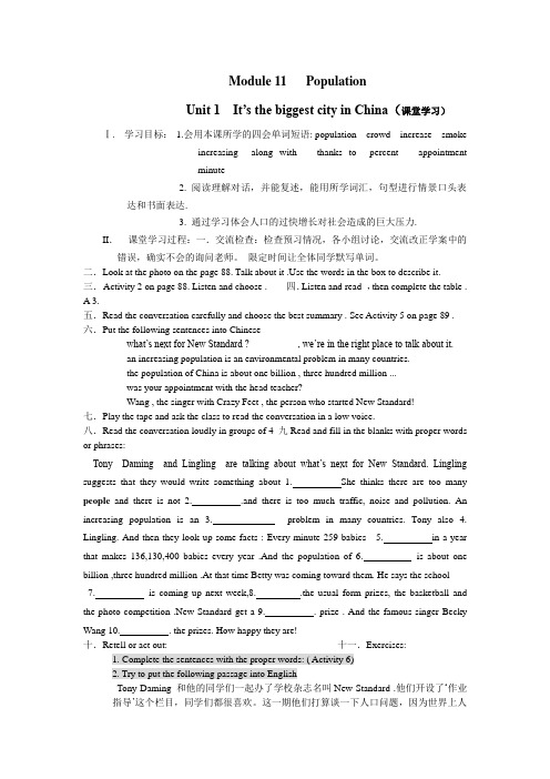 外研版英语九年级上Module11Unit1课堂学习