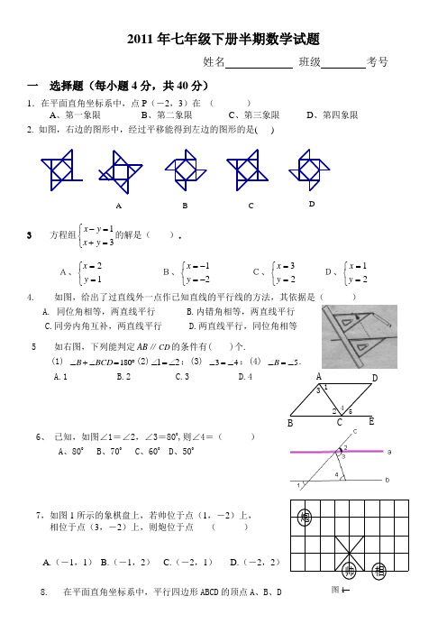 2011年七年级下数学期中试卷