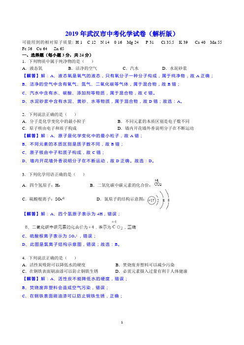 2019年武汉市中考化学试卷(解析版)