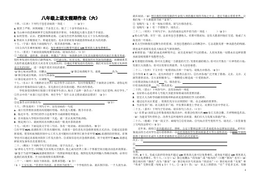 八年级上语文假期作业(六)