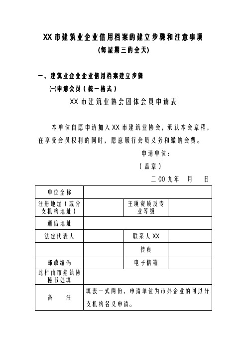 龙岩市建筑业企业信用档案的建立步骤和注意事项