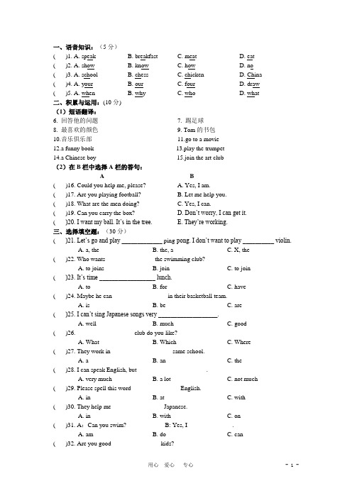 七年级英语上册 Unit 10 Can you play the guitar单元测试卷 人教新目标