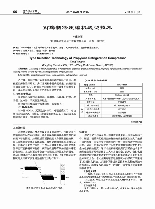 丙烯制冷压缩机选型技术