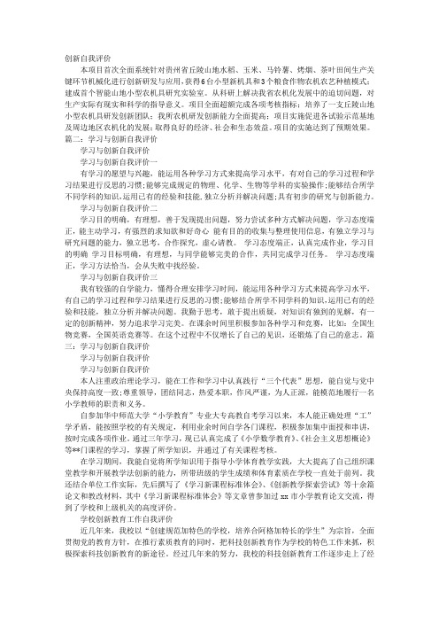 自我评价怎样创新