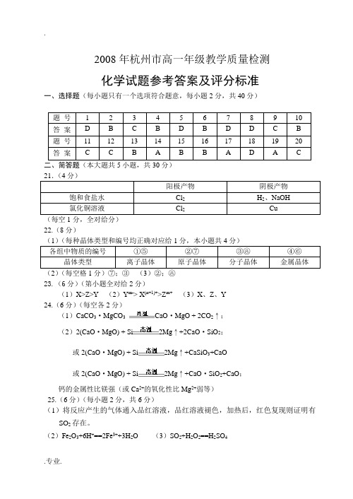 杭州市高一化学统测试评分标准