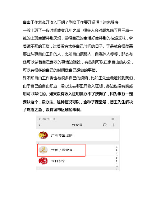 自由工作怎么开收入证明？刚换工作要开证明？进来解决