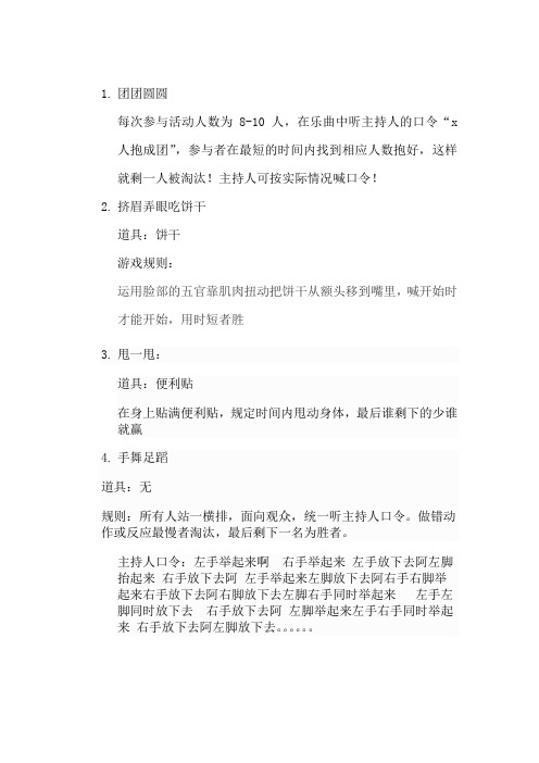 公司年会游戏备选