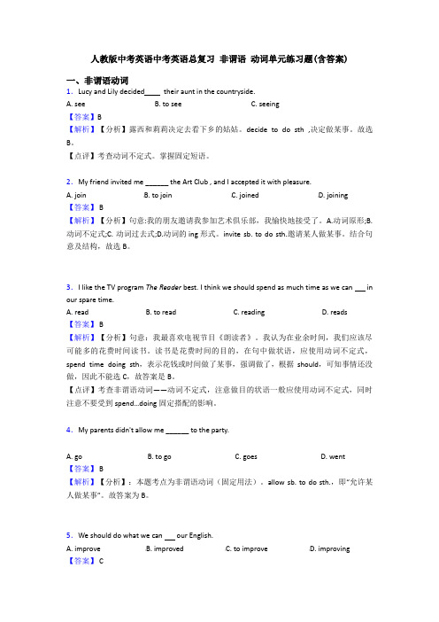 人教版中考英语中考英语总复习 非谓语 动词单元练习题(含答案)