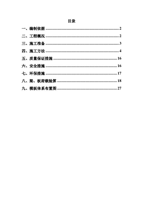 经济园A区快拆架模板支撑系统施工方案word参考模板