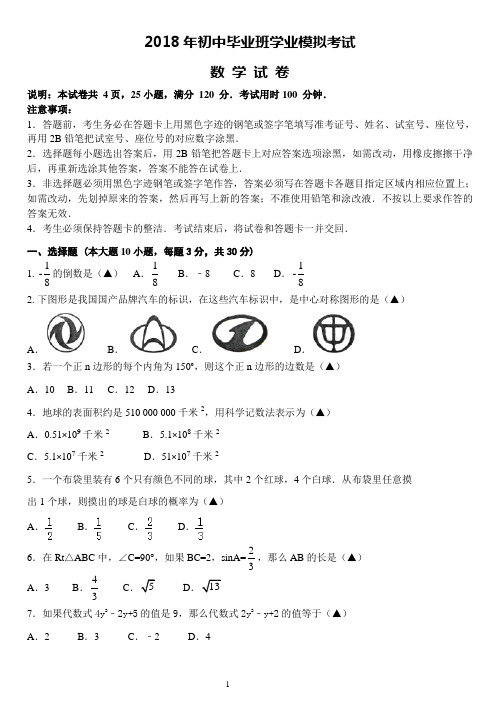 2018年中考模拟考数学试卷