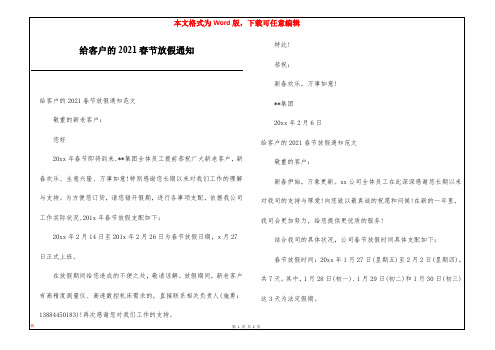 给客户的2021春节放假通知