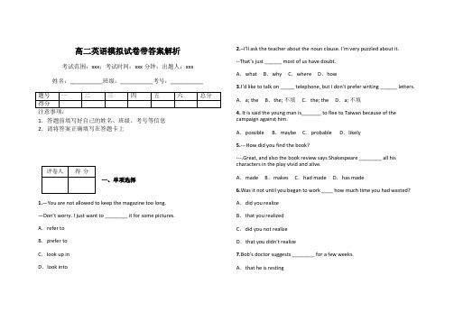 高二英语模拟试卷带答案解析