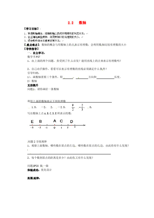 七年级数学上册 2.2《数轴》学案 (新版)北师大版