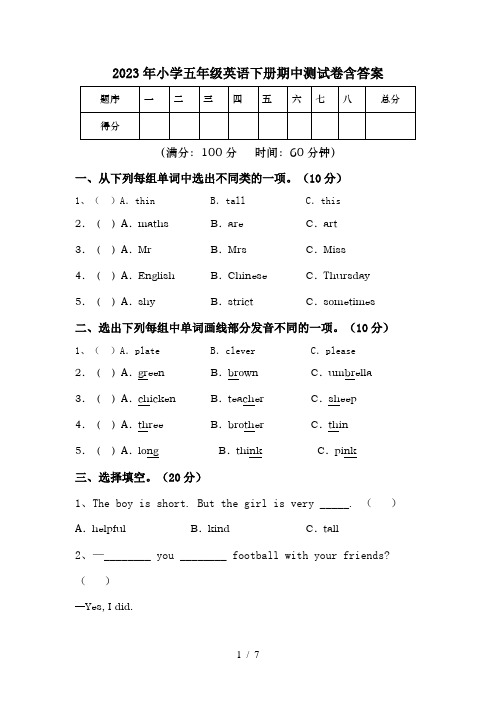 2023年小学五年级英语下册期中测试卷含答案