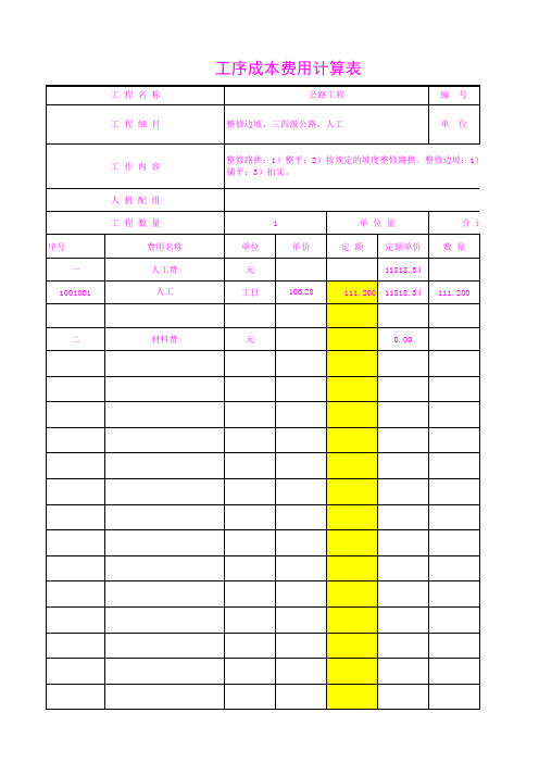 公路路基工序单价分析1120.05