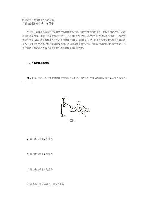 高考物理连接体模型问题归纳