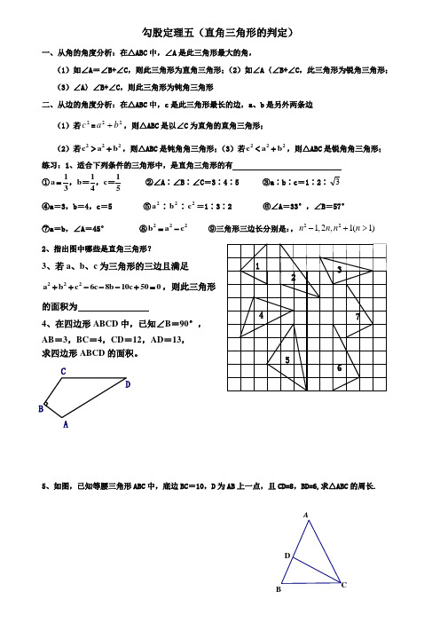 勾股定理5