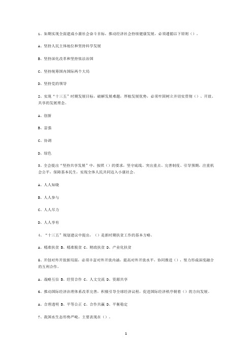 十八届五中全会多项选择题