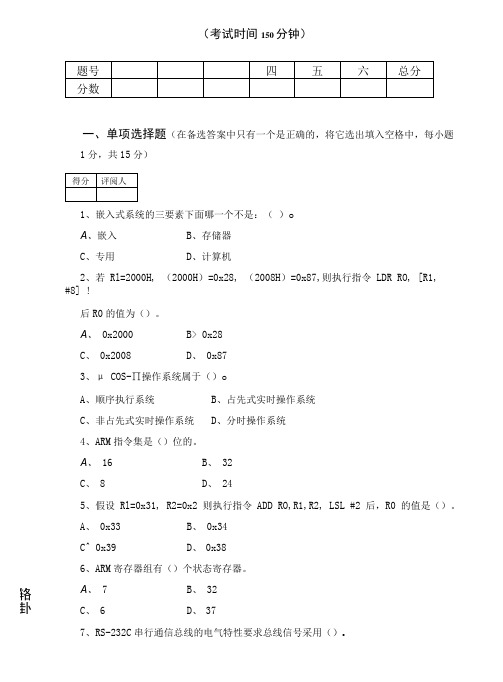 中国电子学会嵌入式硬件助理工程师理论考试样题