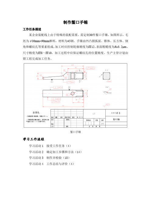 《制作錾口手锤》工作页