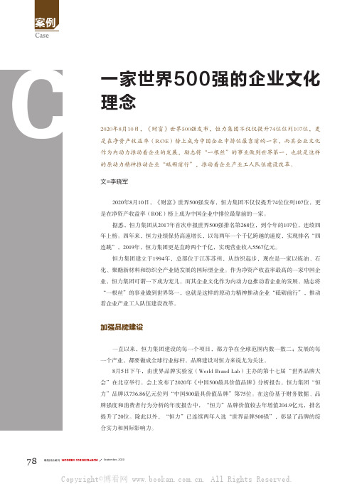 一家世界500强的企业文化理念