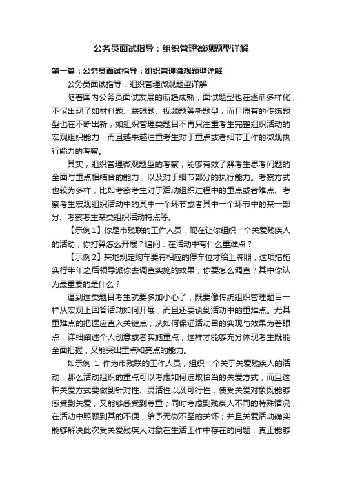 公务员面试指导：组织管理微观题型详解