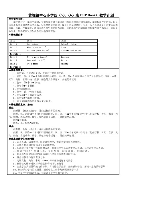 PEP小学四年级下册英语全册教案