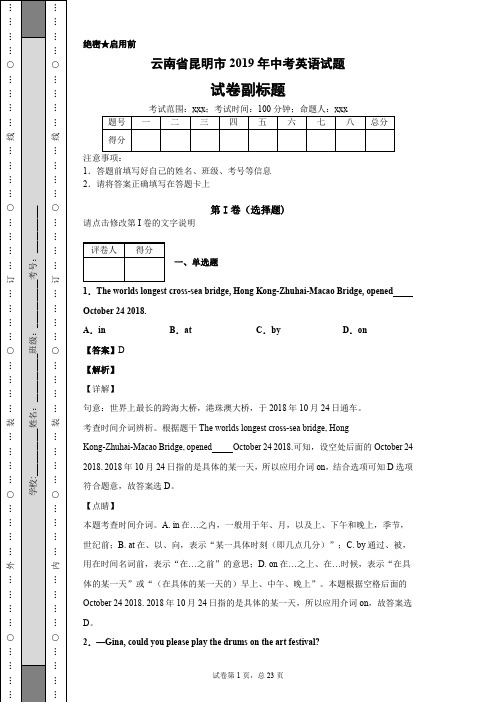 云南省昆明市2019年中考英语试题